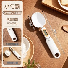 電子秤量勺秤高精度克數計量勺嬰兒奶粉勺子稱寶寶輔食刻度稱重勺, 1個, 如圖:高精準0.1g電子秤量勺