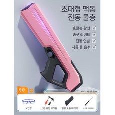 전동 배낭물총 워터밤 어린이 장난감 워터건 물총놀이 물놀이용품 전동물총 워터파크 자동물총, 고급 조명+불-뷰티 핑크-전기