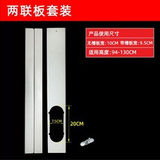 창문형에어컨 가림막 창틀 + 자바라 배플 15cm 플레이트 보드 커넥터 세트, 1개, J. 94-130cm 높이 보드