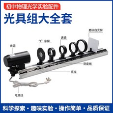 물리 광학 실험 키트 이중슬릿실험 볼록 렌즈 장비, 1_대형 세트, 1개