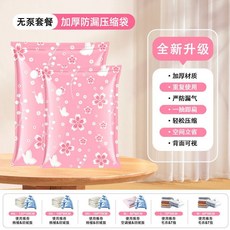 加厚防漏壓縮袋 電泵套裝 棉被衣物收納防塵防潮, 1個, 【收納神器】萬極粉色-僅袋子,2大1迷你