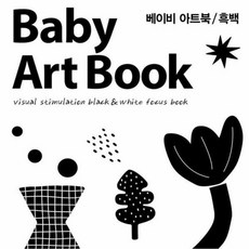 베이비 아트북 흑백, 바바북스, 베이비 아트북 Baby Artbook