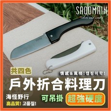 《SADOMAIN 仙德曼》戶外折合料理刀 (附專屬收納套) - 黑色 白色 綠色 沙色, 1個