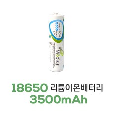 뫼비우스 리튬이온 18650 배터리 3500mAh 3000mAh 2600mAh 보호회로 KC인증 정품, 1개, 1개입, 18650 3500mAh