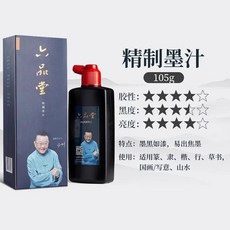 精製特濃墨汁 書法作品/國畫/練字專用 初學者毛筆適用 濃黑速乾 不暈染 一筆流暢 精製書畵墨汁 105g, 1個, 精製書畵墨汁 105g【不是普通墨汁】