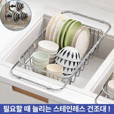 주부샘 무타공 다용도 길이조절 304 스텐 주방 설거지 식기건조대, 1개, 실버색상