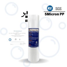 Clean Pure 10吋通規PP濾心 5微米/1微米棉質濾心 NSF認證淨水器第一道, 1個, 10吋5維米細紋, 10吋5維米細紋