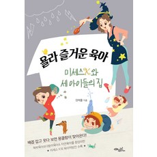 超有趣的育兒：K太太與三個孩子的家, 綠祕笈工房