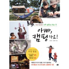 爸爸 我們去露營吧：讓孩子玩得開心的家庭露營全攻略, 花呼吸