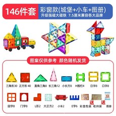 66片彩窗磁力片兒童益智玩具強磁積木拼裝工程吊機軌道車套裝跨境, 【146PCS】鑽面款套裝, 1個
