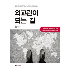 Book Lab 成為外交官之路： 包含外交官候選人選拔第二次考試歷屆試題及練習題詳解