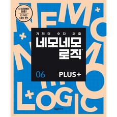 네모네모 로직 PLUS 6
