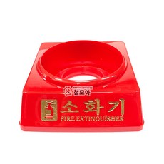 소화기 받침대 3.3kg용 1구 소방 건물 관리 보관 함 업소 용 화재 예방, 1개