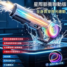 Voyager 脈衝電動水槍 全身燈光聯動, 全身燈光聯動 冰魄白 電動連發, 1個