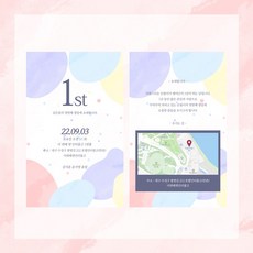 이미지형 초대장 컬러스톤 - 어린이생일 초등학생생일 돌잔치 백일잔치 초대장 이미지형, 초대장+지도 이미지 2장