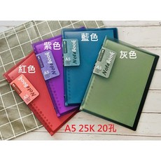 筆樂 Penrote A5 25K 20孔 B5 18K 26孔 活頁夾 筆記本, 1個, A5 25K 20孔 活頁 筆記本,灰色