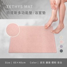 COMESAN 康森 特提斯多功能墊，麂皮吸水止滑浴室墊，安全防滑地墊，多用途居家墊, 藕紫, 1個