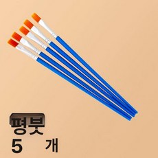 최고급 그림 붓 세트 브러시 평면 미술, 1개, 플랫 팁 펜 5개