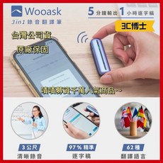 Wooask 3in1 錄音翻譯筆 台灣公司貨 原廠保固, 全新原裝