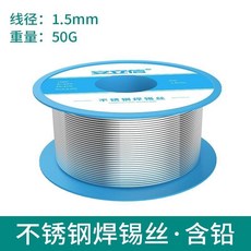 優選 不鏽鋼焊錫絲銅片鐵鎳電池極片強力焊接錫絲家用焊錫線 副廠商品, 不鏽鋼焊錫絲1.5 50G, 1個