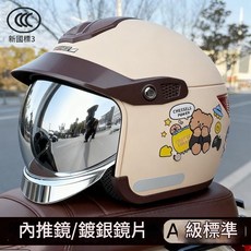 3C認證電動車頭盔 四季半盔 騎行安全帽, 卡其熊-内推镀银镜, 1個