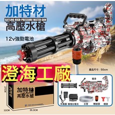 大號加特林高壓水槍玩具槍男孩戲水潑水節跨境亞馬遜塗鴉玩具新款, 1個, 紅色:如圖