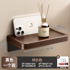 胡桃木紋浴室紙巾置物架, 【胡桃木紋】黑色紙巾架（無桿）,紙巾架, 1個
