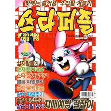 스타퍼즐 (월간) : 3월 [2026] : 초ㆍ중급자용, 특급미디어, 특급미디어 편집부