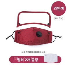 주방 마스크 기름방지 얼굴보호 눈 보호 필터교체 음식점, 와인색, 1개입