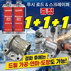 [용접 대체] 고강도 속건성 주조 접착제 주물용 에폭시접착제 빠르고 효과적인 만능 금속 접착제 5분 속건, [80%할인] 85g*3set