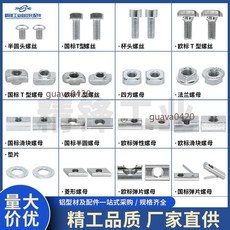鋁型材配件：2030/4045國標歐標T型滑塊螺母螺絲法蘭後置配件，多規格可選，堅固耐用, 1個, 20系列型材選這個,歐標T母套裝（20套）
