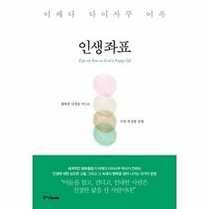 웅진북센 인생좌표, 중앙BOOKS, 이케다 다이사쿠, 없음