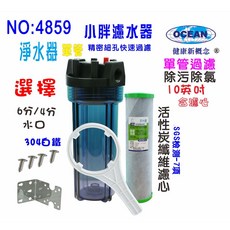 餐飲用淨水器廚下2合1除污除氯PP碳纖維活性碳濾心 10英吋單管過濾器 提供家庭場所安心用水, 1個