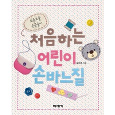 Miseghy 兒童初學手縫：靈活指尖遊戲