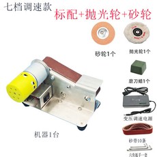 迷你電動砂帶機 7檔調速打磨拋光機, 1個, 標配+拋光輪+砂輪（澳規規）