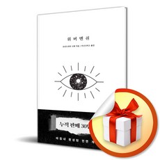 위버멘쉬 (누구의 시선도 아닌 내 의지대로 살겠다는 선언) / 특별사은품