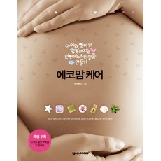 環保媽媽照護, 安美賢, NexusBOOKS