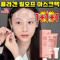 1/1+1 멜라닌 흡착케어 기미삭제마스크 멜라필 크림 마스크기미팩 콜라겐 마스크팩 화이트닝 필오프팩 얼굴 주름 탄력 기미 잡티 제거 저분자 물광 보습 마스크, 3개