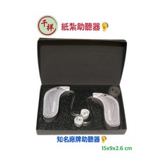 紙紮助聽器 - 往生祭祀用品，精緻仿真，傳達對逝者的關懷與祝福, 1個