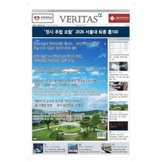 베리타스알파 고입·대입을 위한 고품격 교육 신문 (474호)