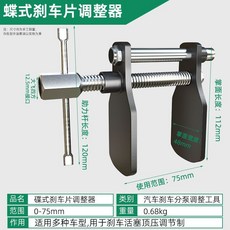 汽車剎車分泵回位工具 碟式剎車片調整器, 1個, 【汽修專用】蝶式剎車片調整器