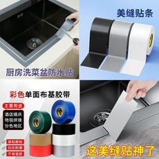 廚房防水防油貼紙 竈臺防黴美縫貼, 1個, 暗金黑-防水/防油/美縫貼, 4.8cm寬x10米長-可隨意裁剪