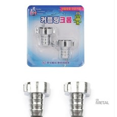 메탈숭 세탁기 커플링크롬 부속