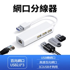 五合一讀卡機 USB 3.0 SD/TF讀卡器 USB擴展器 HUB集線器 OTG 適用於電腦 手機 相機 (新竹發貨), 1個, USB口/百兆網卡【USB2.0*3】白