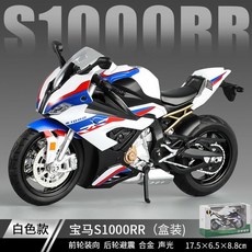 鈴木GSX-R1000模型車組合，UV激光實木底座亞克力展示盒，氛圍燈光，精緻收藏, 寶馬S1000RR白色盒裝, 1個