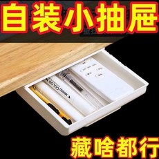 桌下隱藏式收納盒, 隱形收納：抽屜式收納盒 加厚款 sq,私密收納 小號頂板 不帶抽屜qq