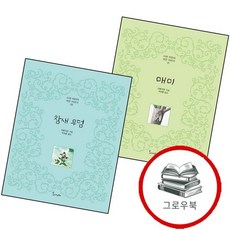 매미티엔 위안의 작은이야기 1양장본 Hardcover + 참새 무덤티엔 2양장본 (전2권) 세트 추천도서, 없음