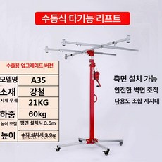 천장 작업 공조 리프트 샹들리에 실외기 작업대 시공 설치, 기본 연장키트 (cm), 3.5m 벽걸이형 접이식, 기본 색상