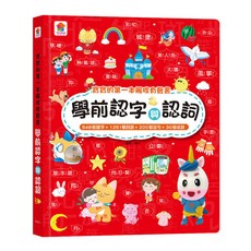 双美 寶寶的第一本觸控有聲書：學前認字與認詞