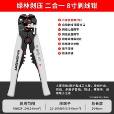 綠林 3合1 多功能自動剝綫鉗, 1個, 綠林剝壓2閤一8寸剝綫鉗